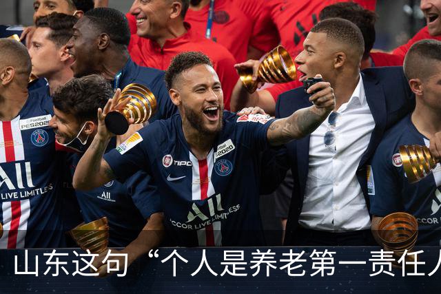 山东这句“个人是养老第一责任人”，为什么大家听得不舒服？